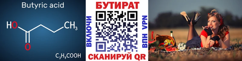 БУТИРАТ 99%  Купить закладки  Лебедянь 